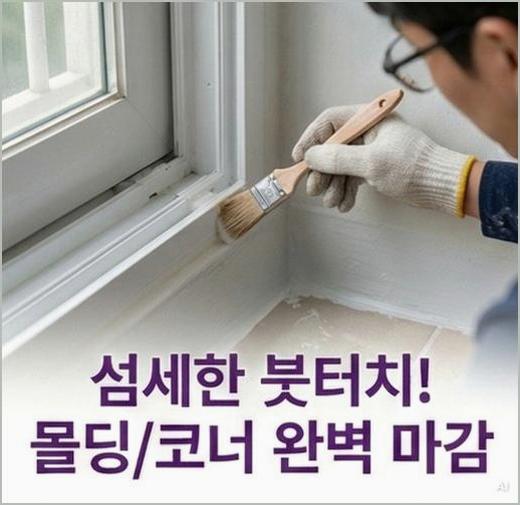 관악구중앙동보라매공원인테리어청소
