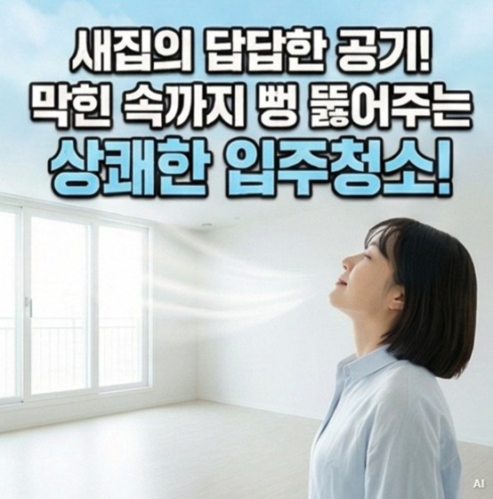 강남구신사동현대백화점압구정신축청소