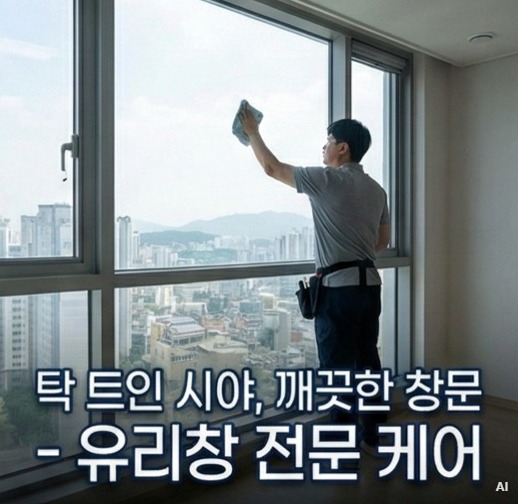 김포시풍무동한강중앙공원준공청소