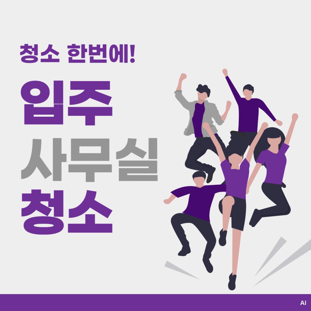김포시양촌읍마산역준공청소