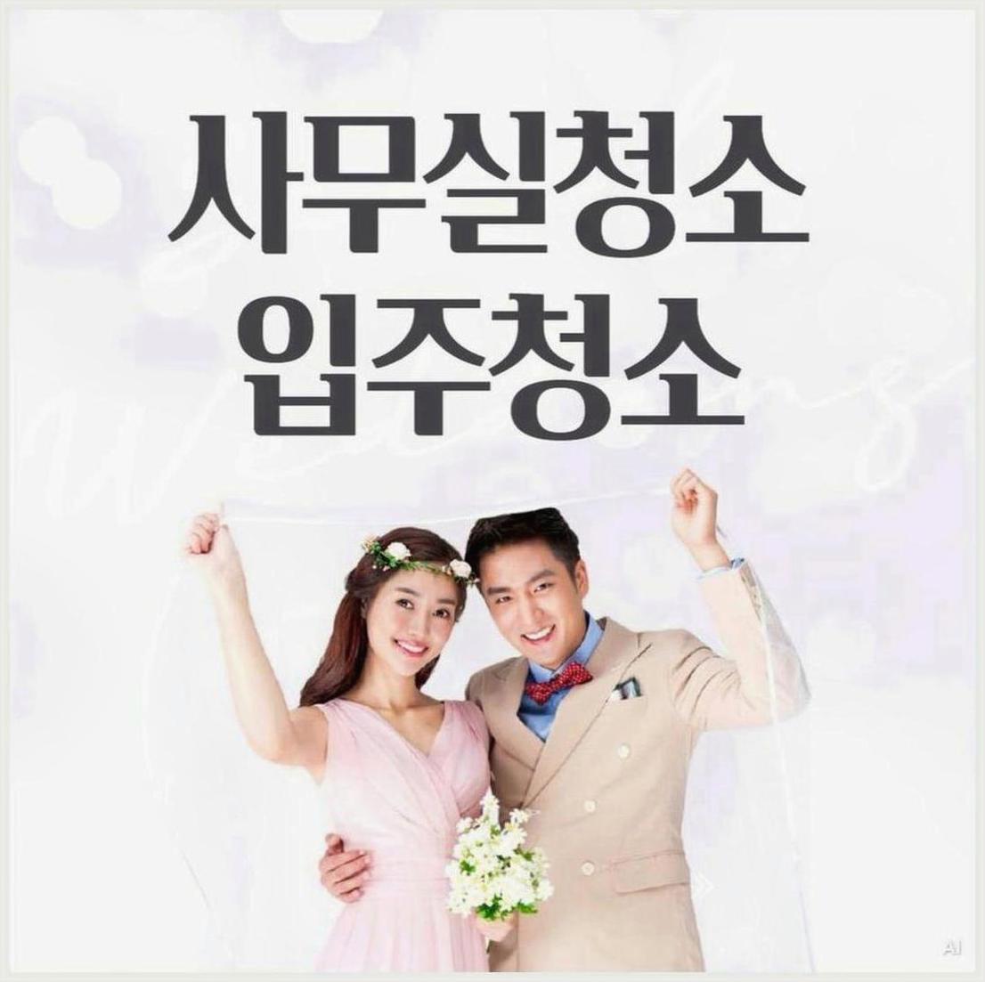 광주시곤지암읍곤지암역거주청소