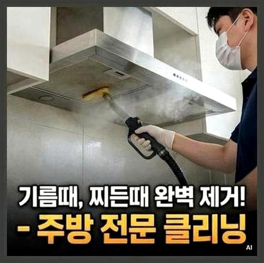 중구필동신당역세탁실청소
