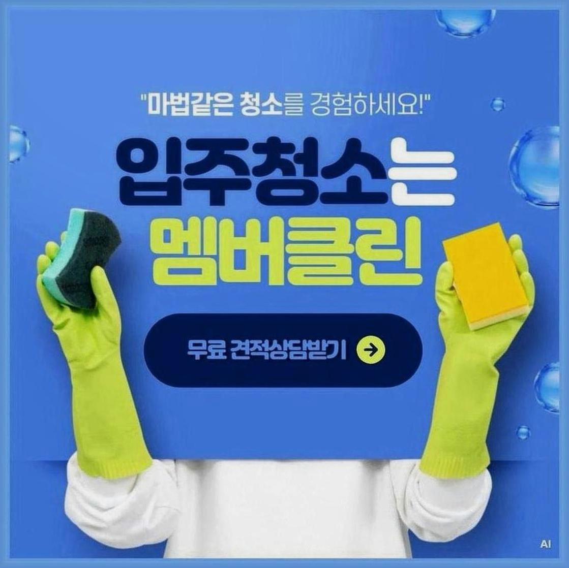 수원시리모델링후청소