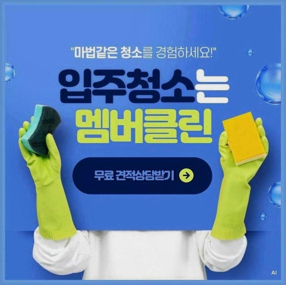 인천남동구상가청소