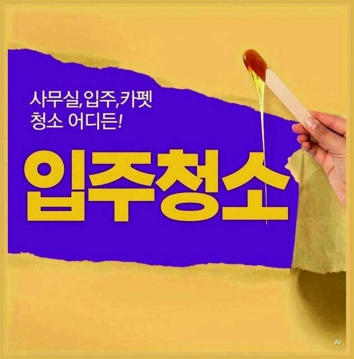 신사동신림역확장공사청소