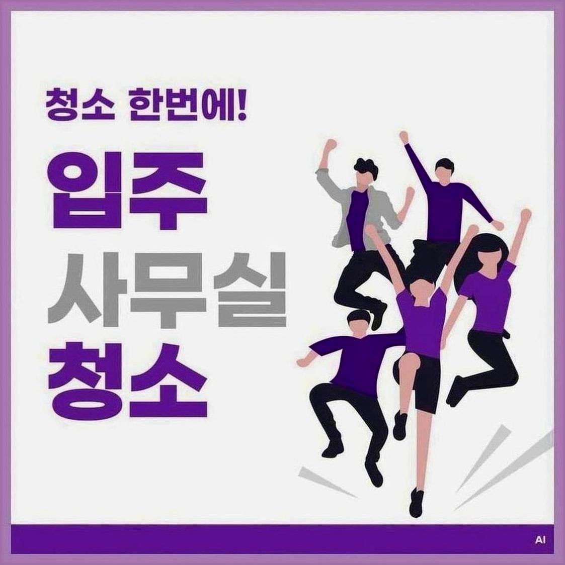 용인시동백동거주청소