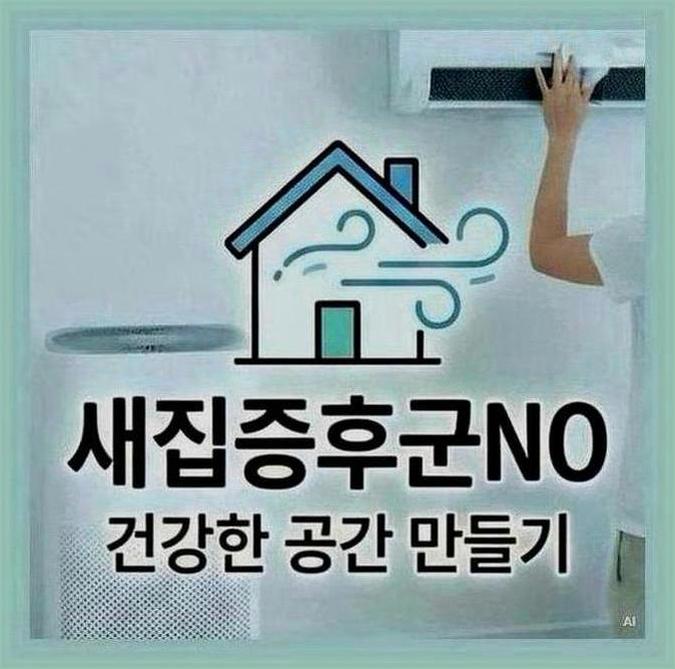 영등포구영등포동새집증후군제거
