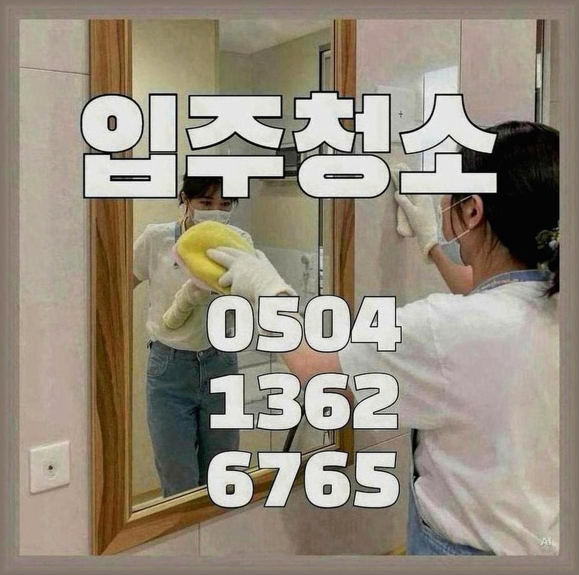 무악동종로3가역확장공사청소