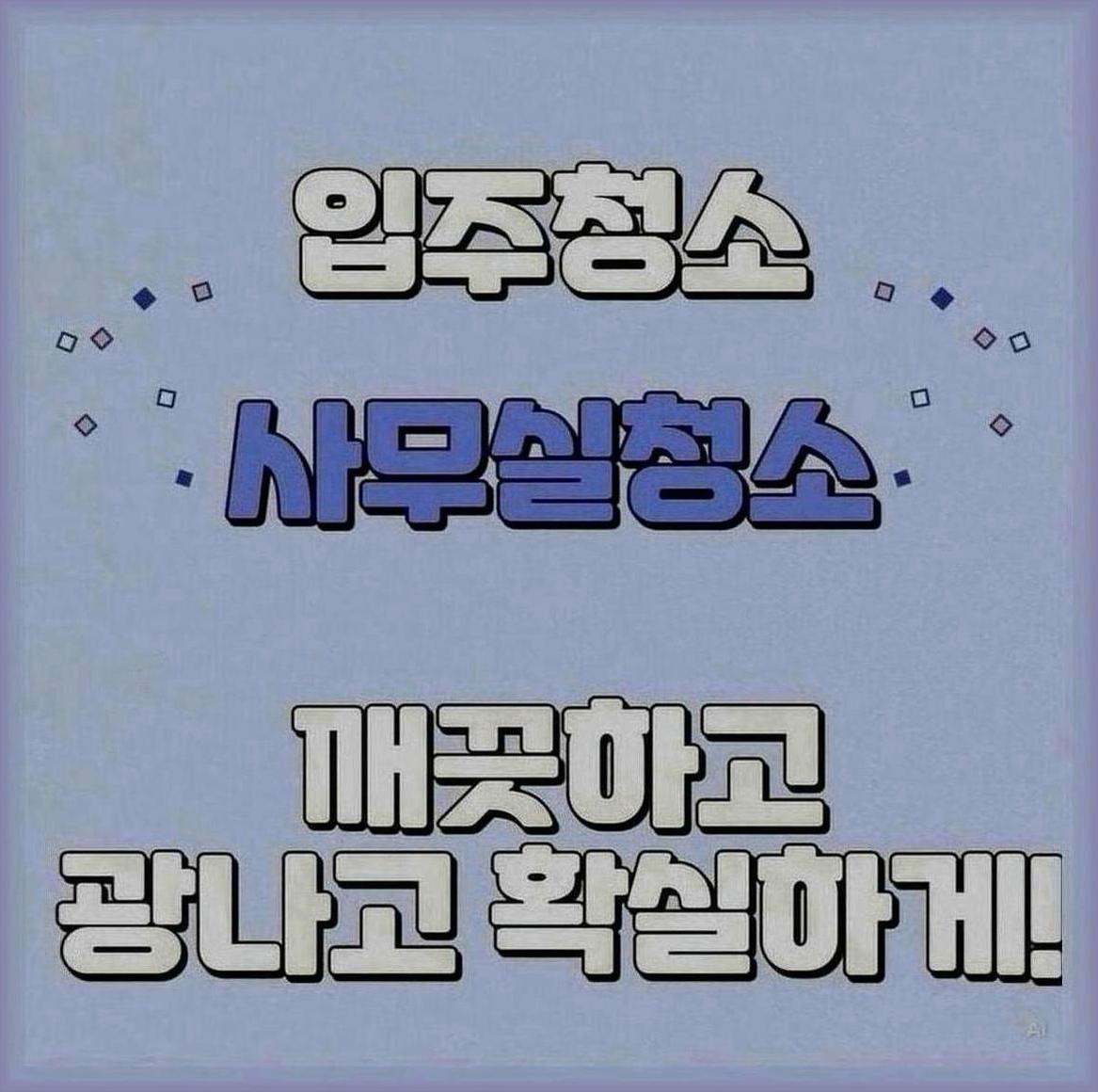 용인시기흥역준공청소