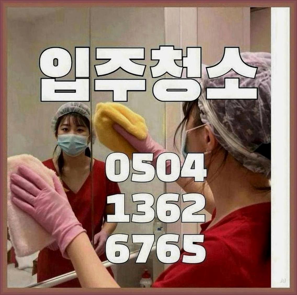 용인시상현동빌라입주청소