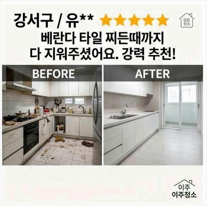 성남시분당구이사청소