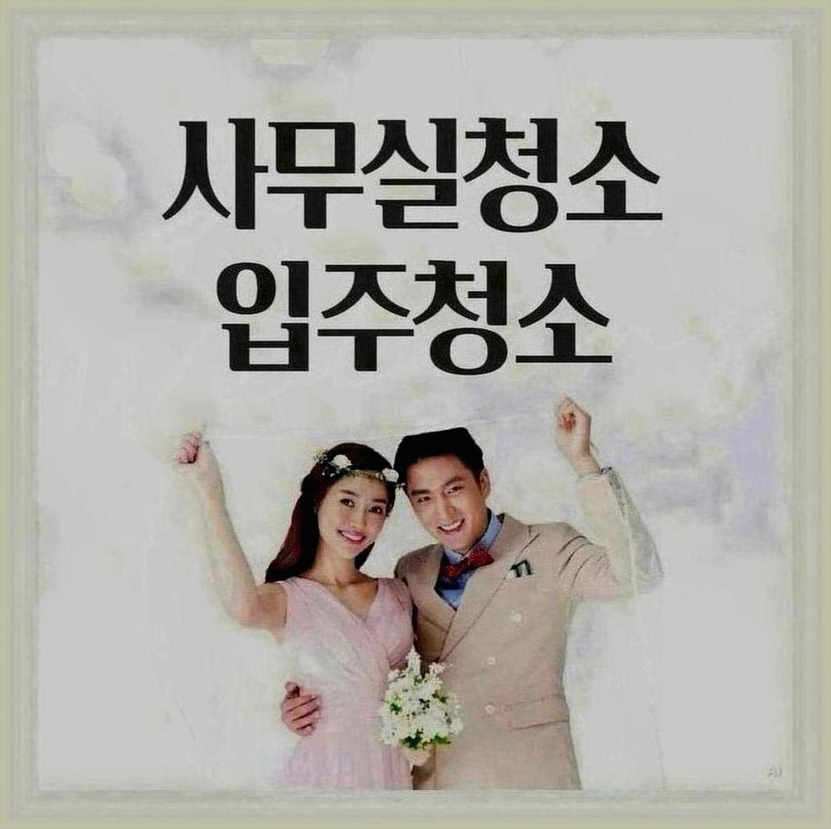 영등포구당산동확장공사청소
